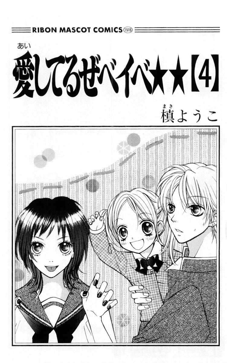Aishiteruze Baby★★: Chapter 15 - Page 4