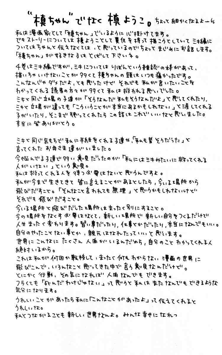 Aishiteruze Baby★★: Chapter 19 - Page 3