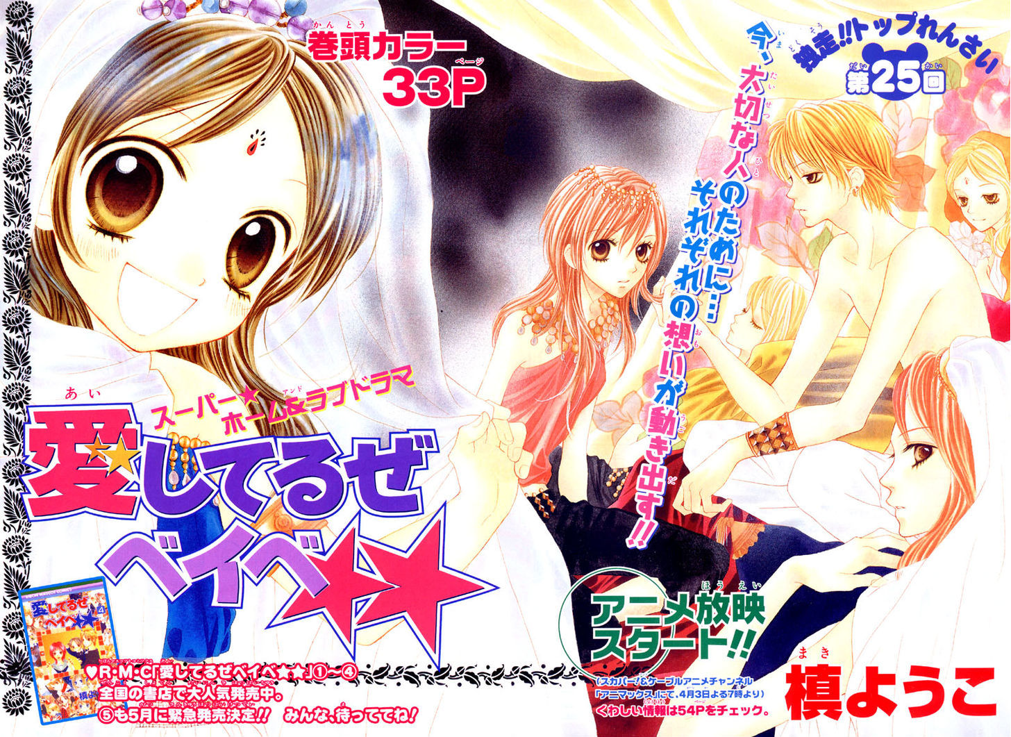 Aishiteruze Baby★★: Chapter 25 - Page 2