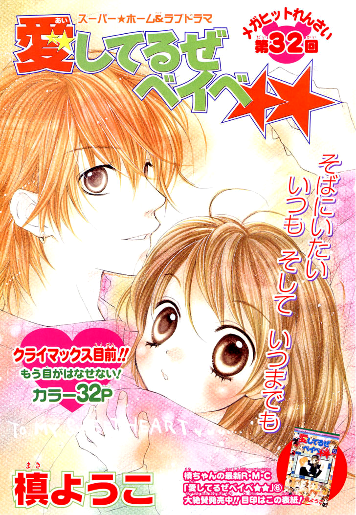 Aishiteruze Baby★★: Chapter 32 - Page 2