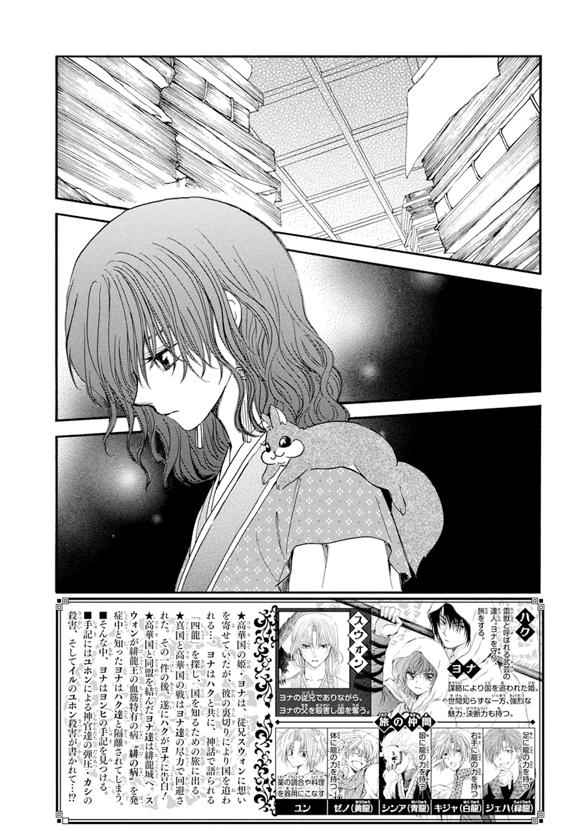 Akatsuki No Yona: Chapter 197 - Page 3