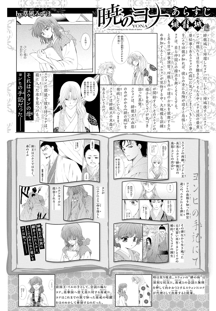 Akatsuki No Yona: Chapter 199 - Page 2