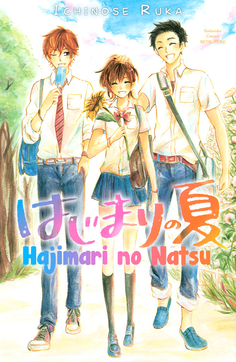 Hajimari No Natsu: Chapter 1.1 - Page 4