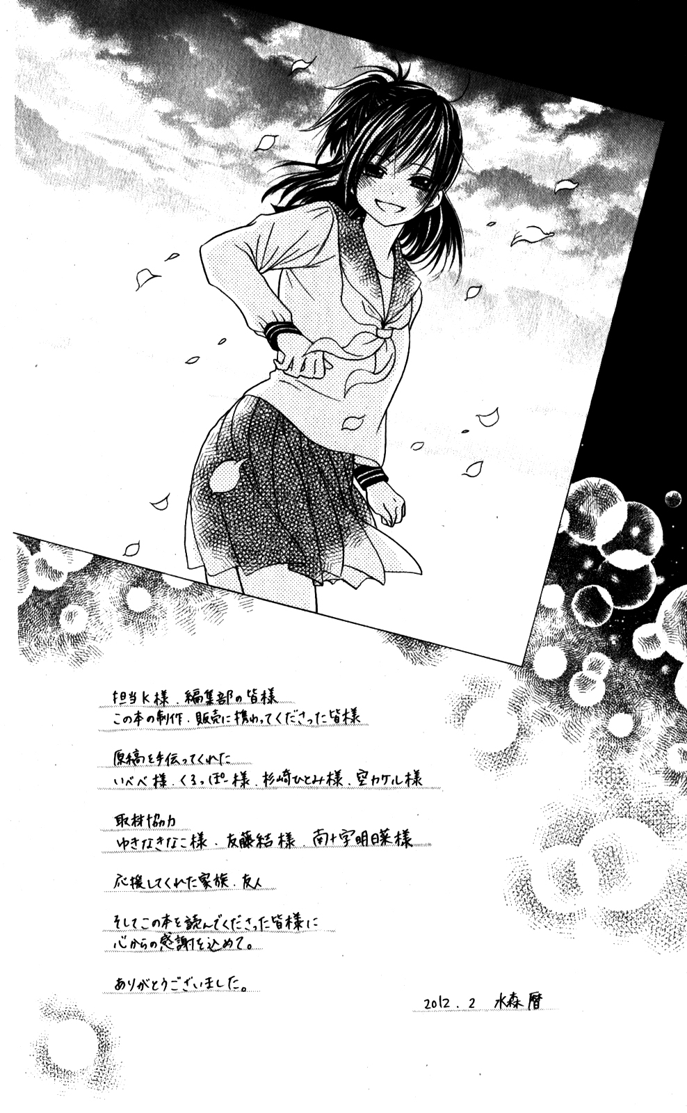 Hajimari no Niina: Chapter 07 - Page 3