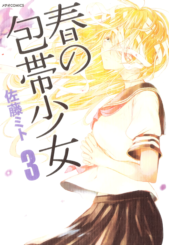 Haru no Houtai Shoujo: Chapter 10 - Page 4