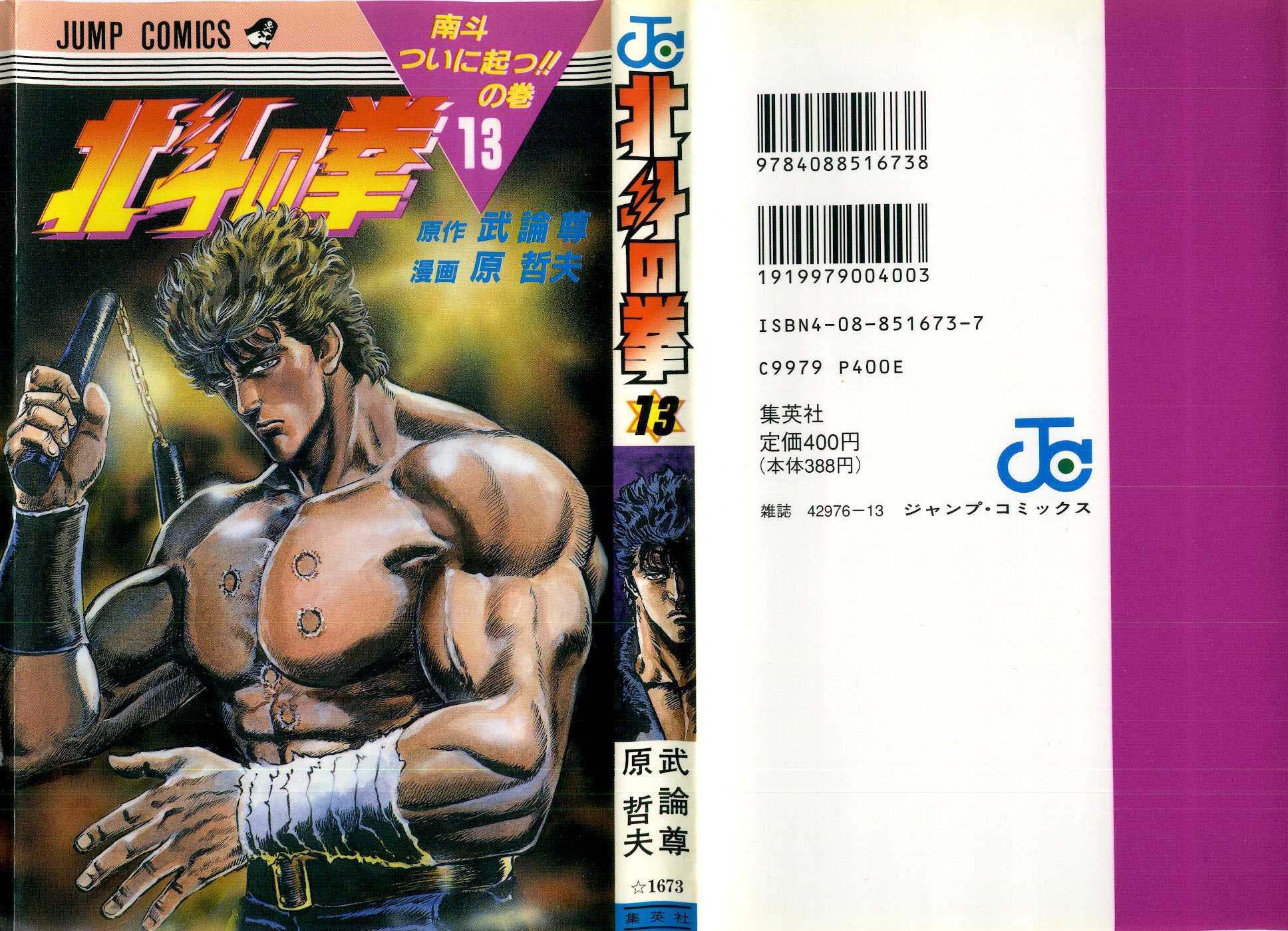 читать мангу hokuto no ken фото 8