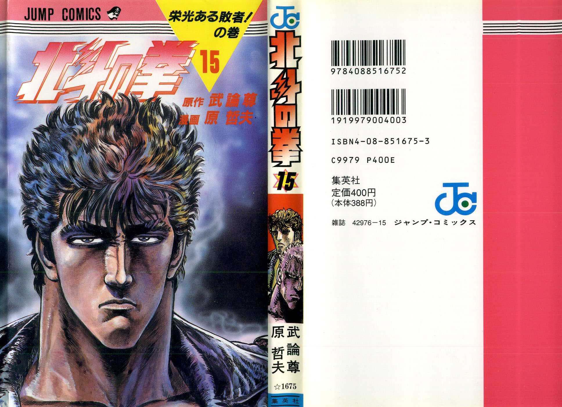 читать мангу hokuto no ken фото 64