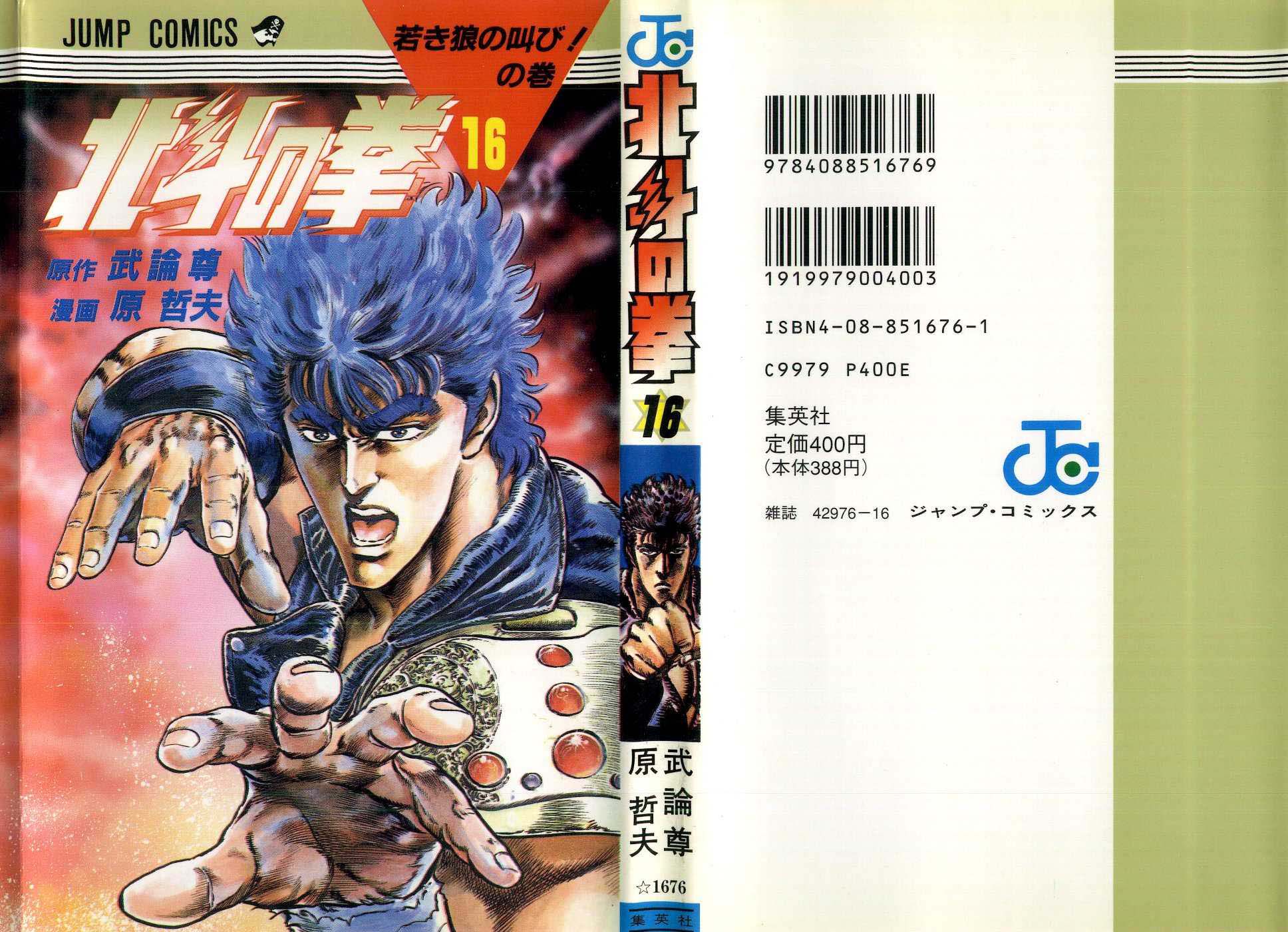 читать мангу hokuto no ken фото 15