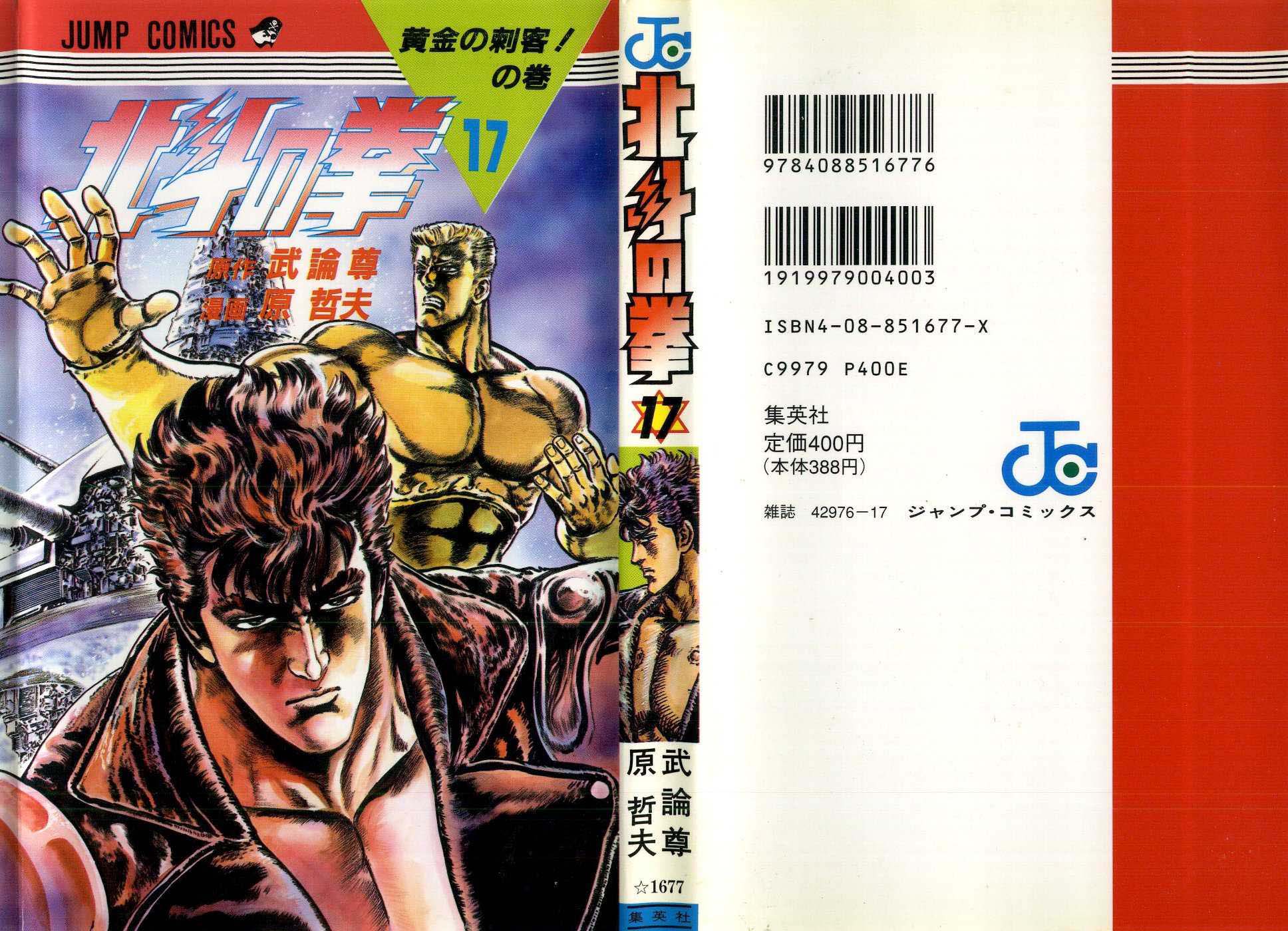 читать мангу hokuto no ken фото 117