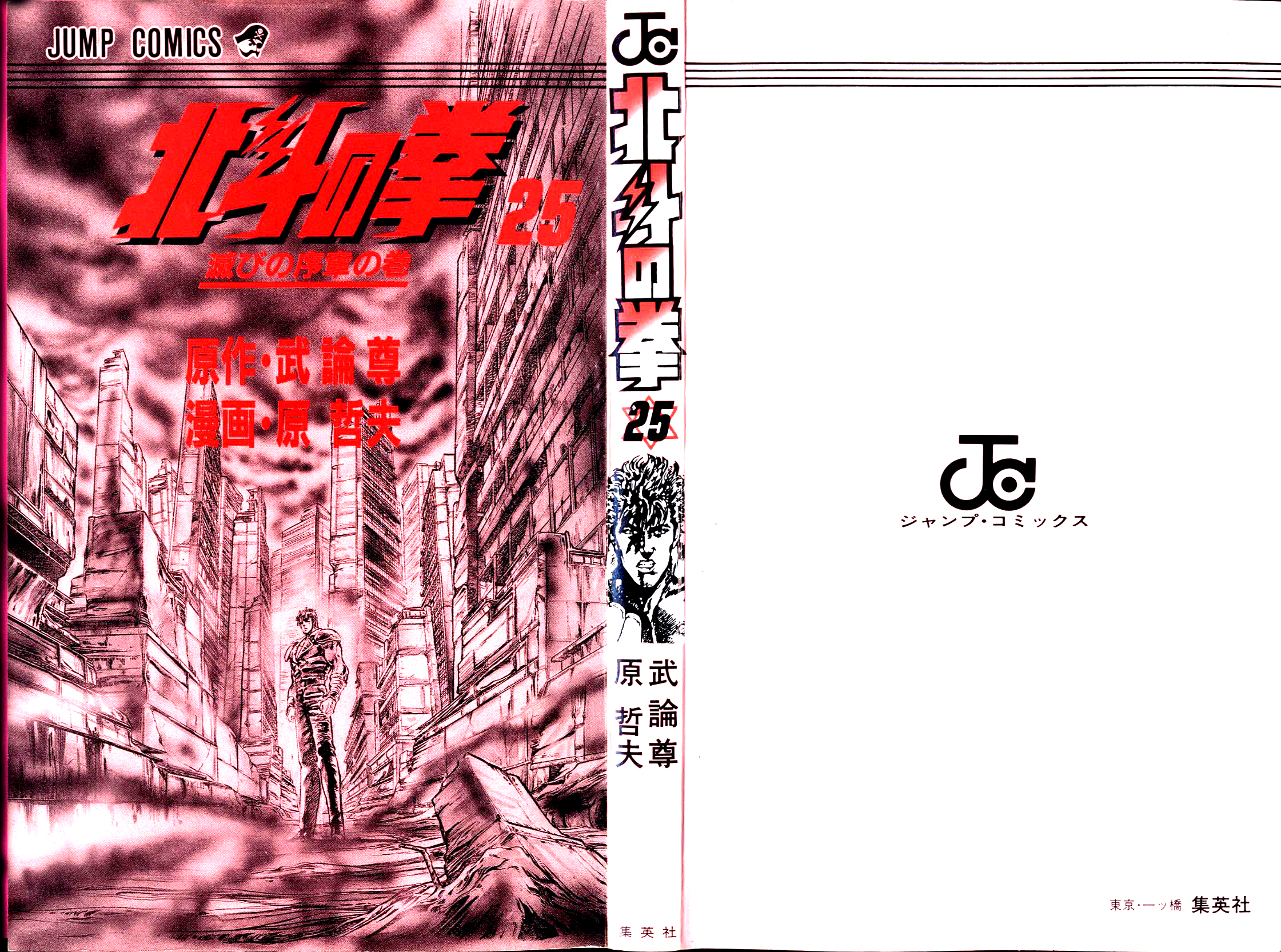 Hokuto no Ken: Chapter 216 - Page 3