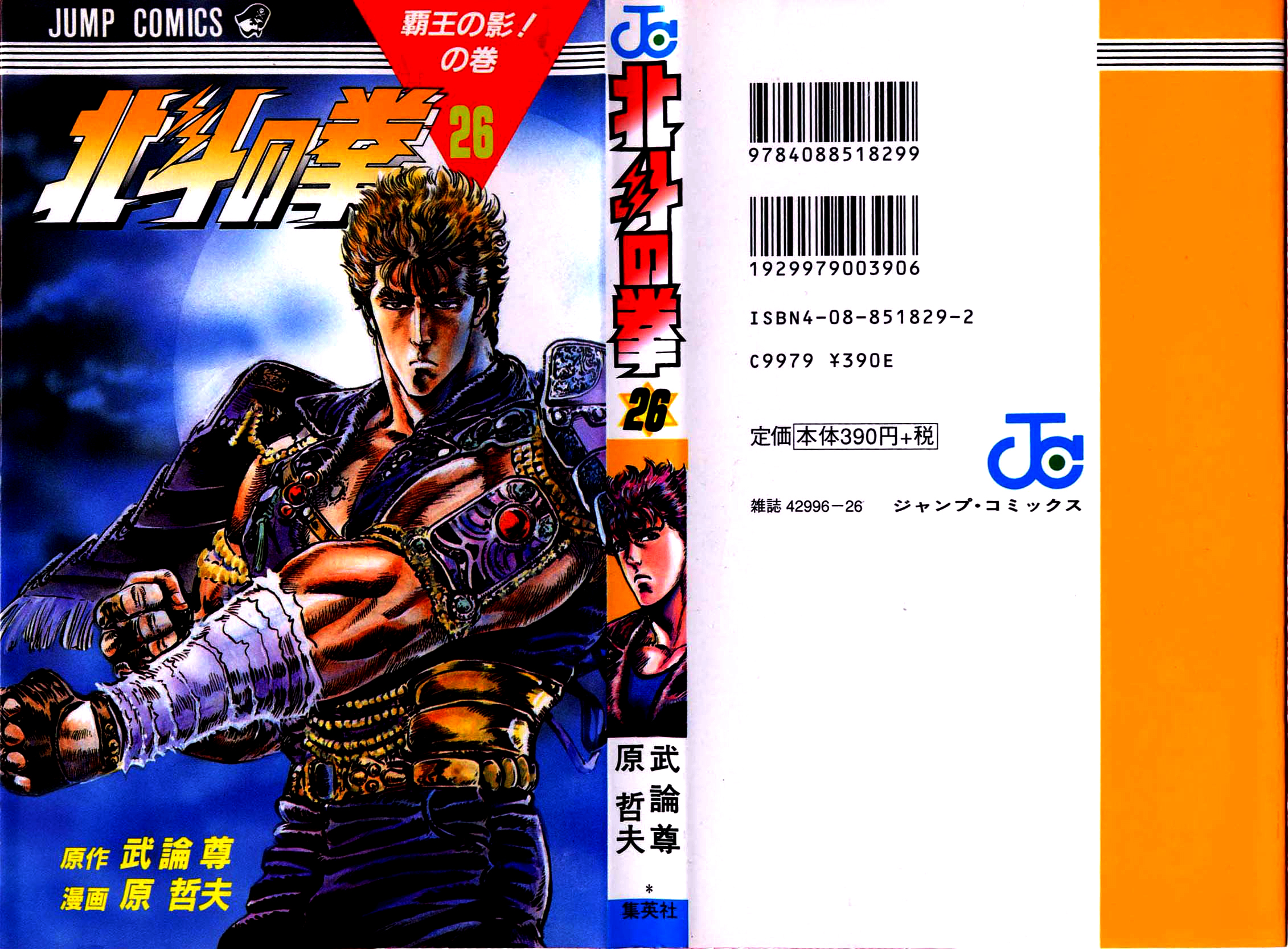 читать мангу hokuto no ken фото 20