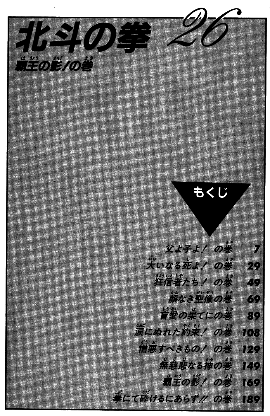Hokuto no Ken: Chapter 226 - Page 3