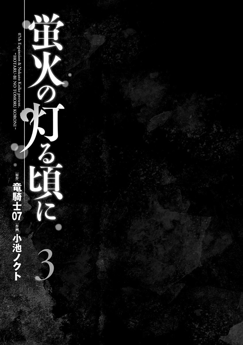 Hotarubi No Tomoru Koro Ni: Chapter 11 - Page 3