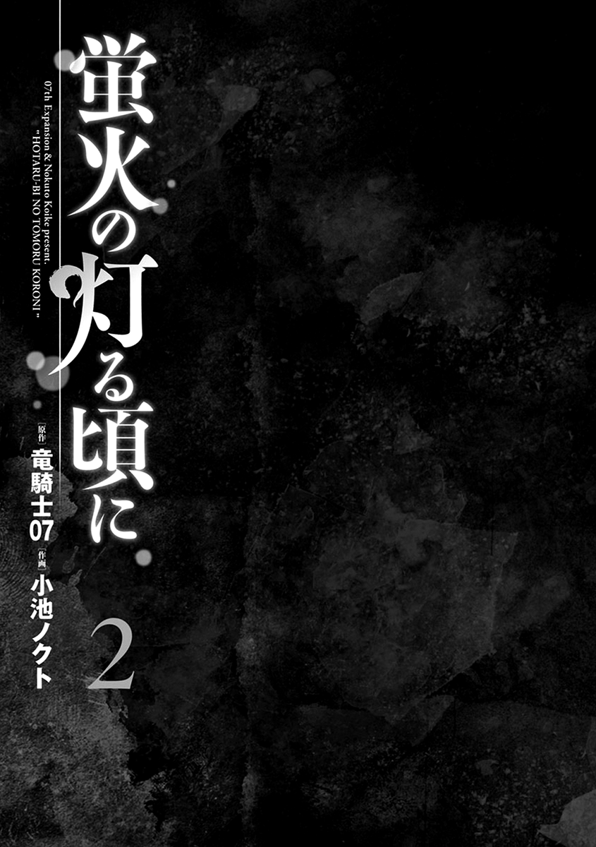 Hotarubi No Tomoru Koro Ni: Chapter 6 - Page 3