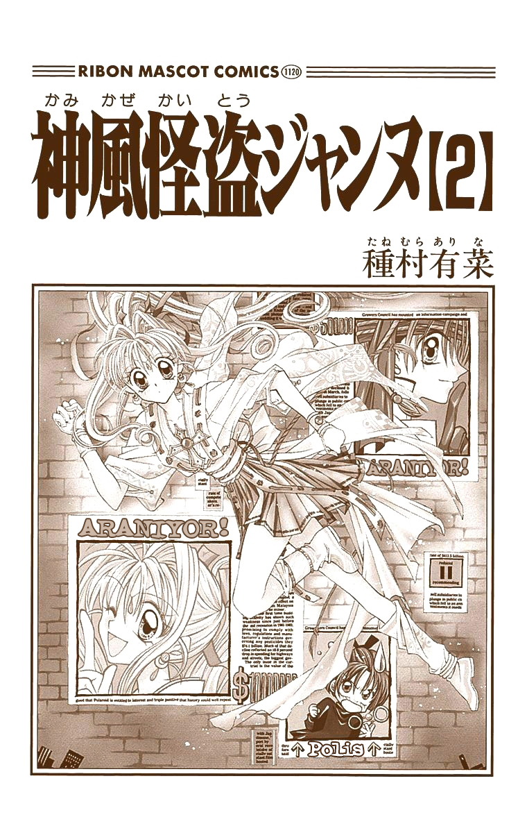 Kamikaze Kaitou Jeanne: Chapter 05 - Page 4