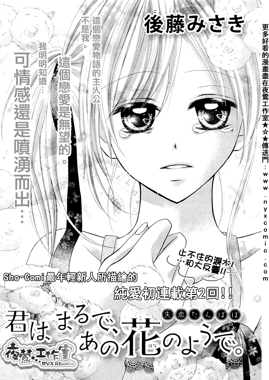 Kimi wa Maru de, Ano Hana no You de.: Chapter 2 - Page 2