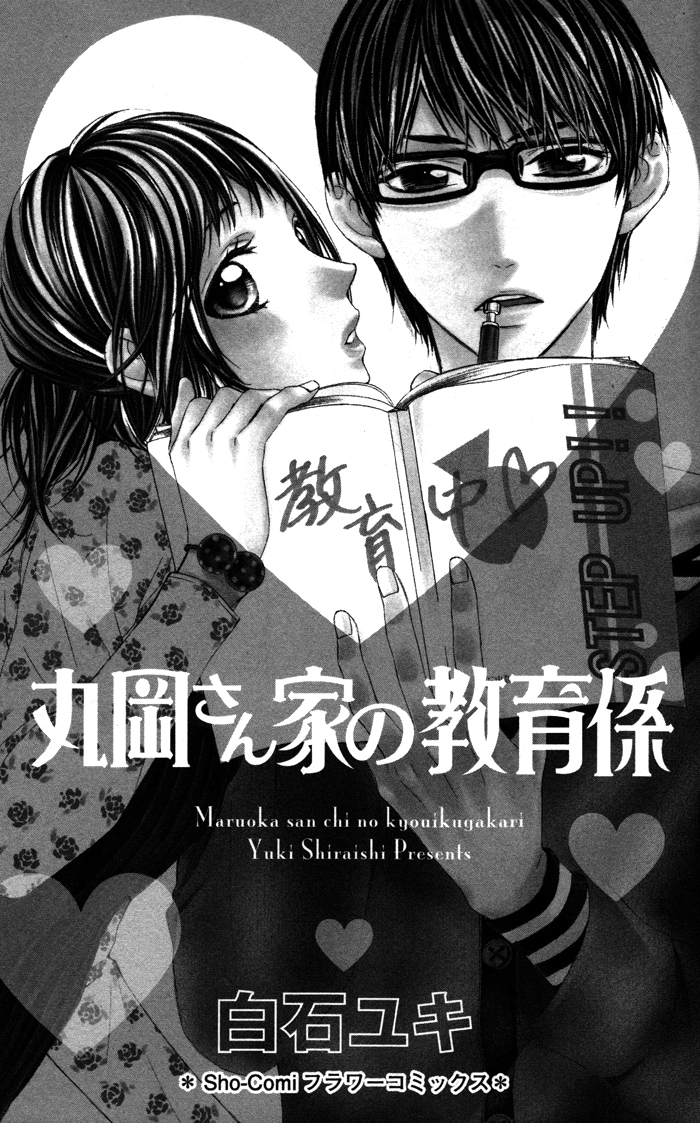 Maruoka-san Chi no Kyouikugakari: Chapter 03 - Page 4