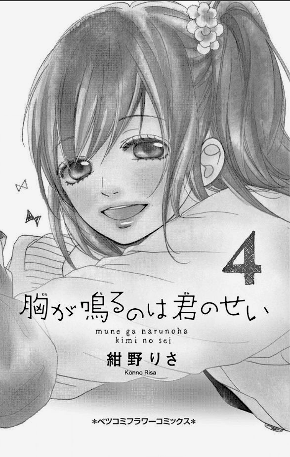 Mune ga Naru no wa Kimi no Sei: Chapter 14 - Page 3