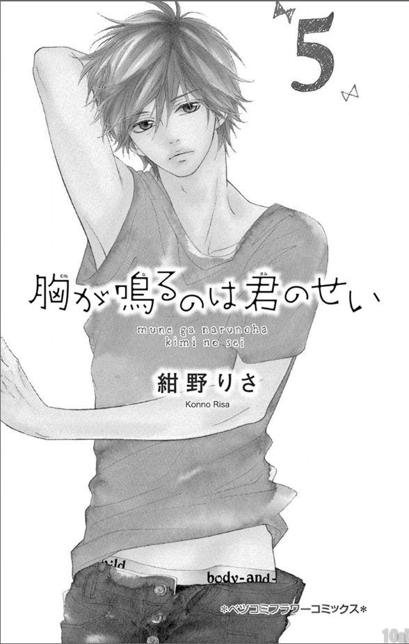Mune ga Naru no wa Kimi no Sei: Chapter 18 - Page 3