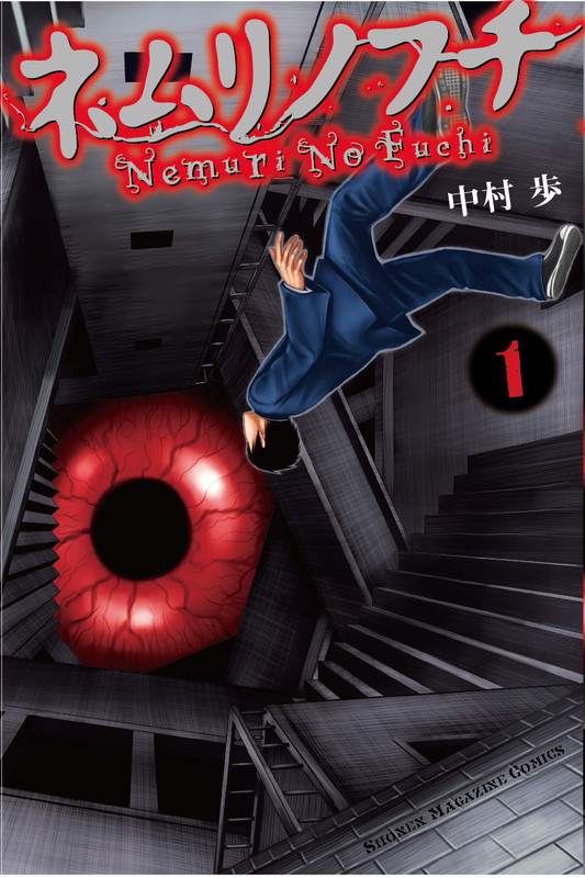 Nemuri no Fuchi: Chapter 01 - Page 3