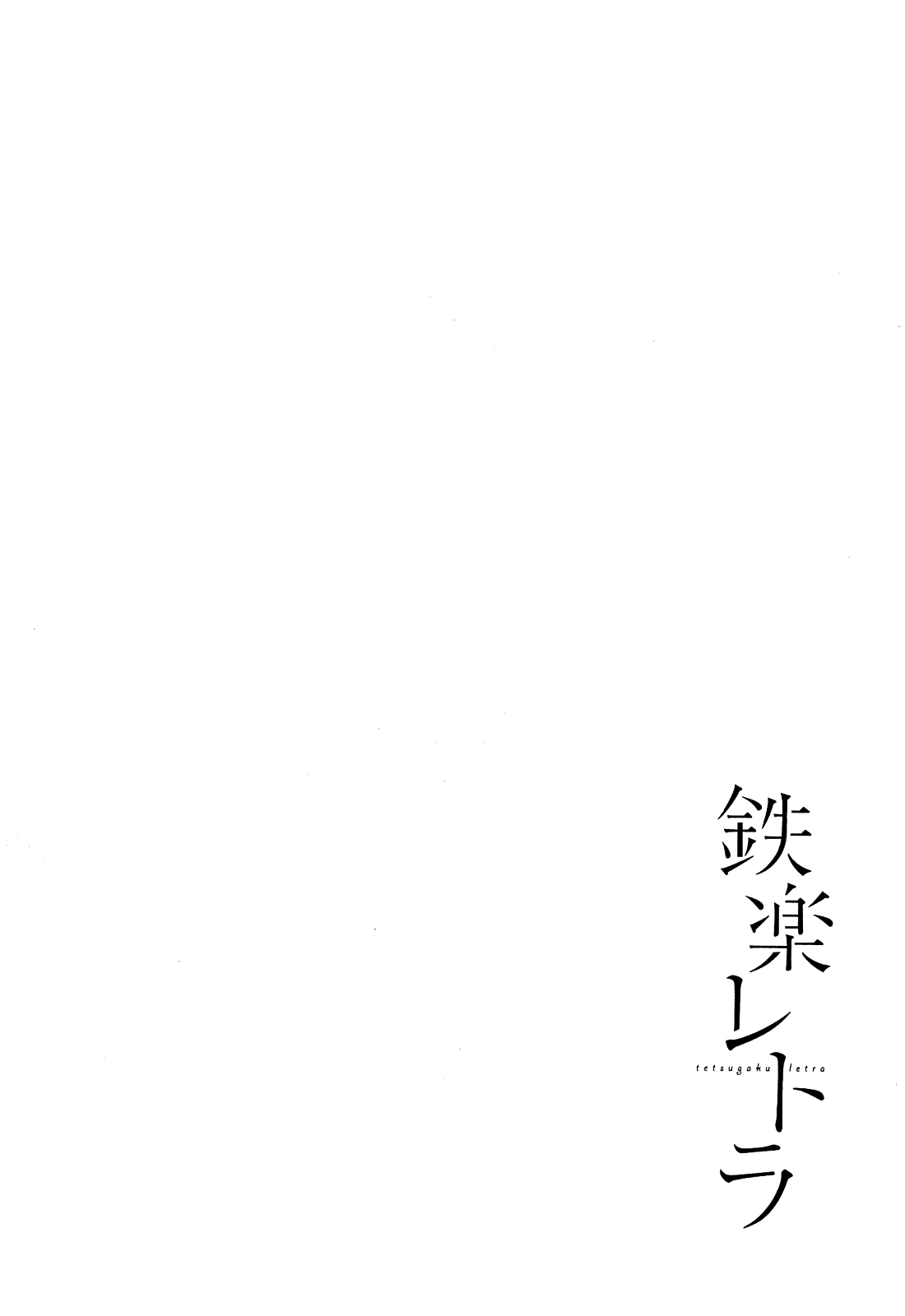 Tetsugaku Letra: Chapter 3 - Page 3